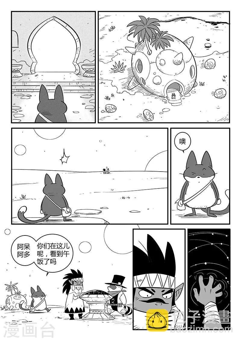 影子貓 - 第245話 神的工作間 - 1