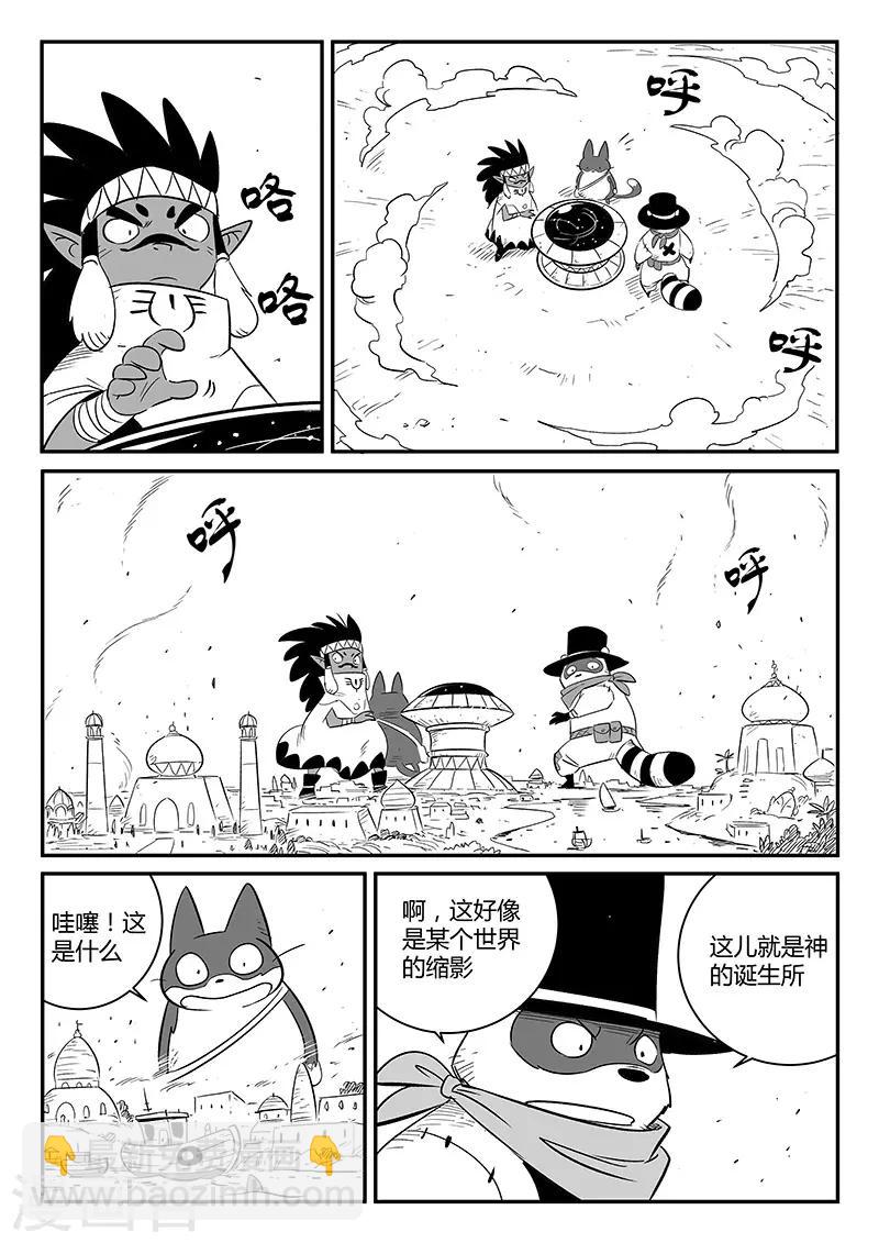 影子貓 - 第245話 神的工作間 - 2