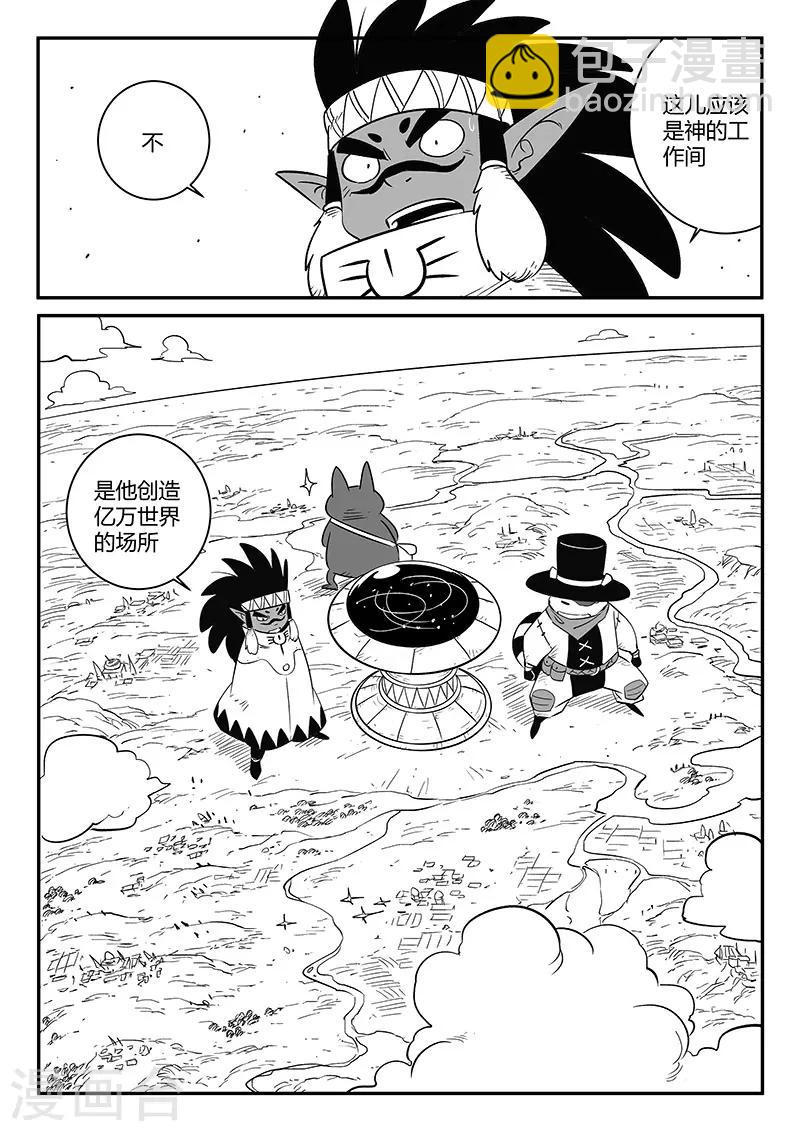 影子貓 - 第245話 神的工作間 - 3