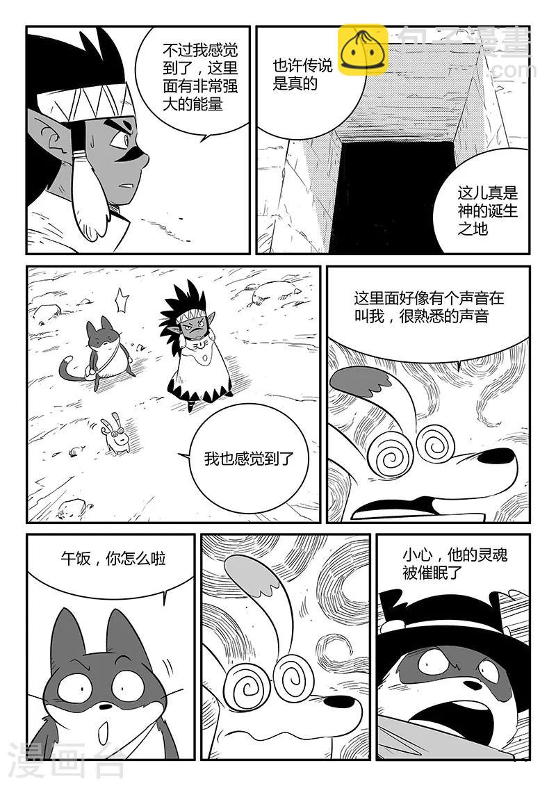 影子貓 - 第245話 神的工作間 - 2
