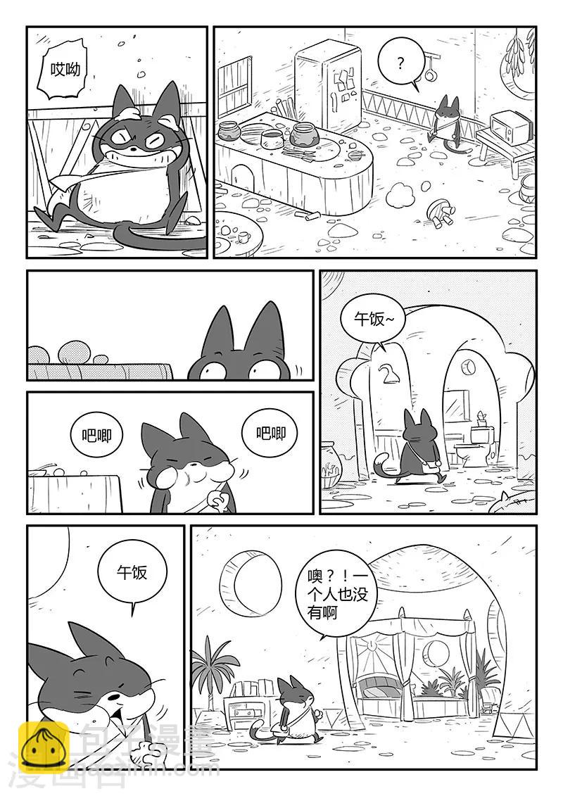 影子貓 - 第245話 神的工作間 - 3