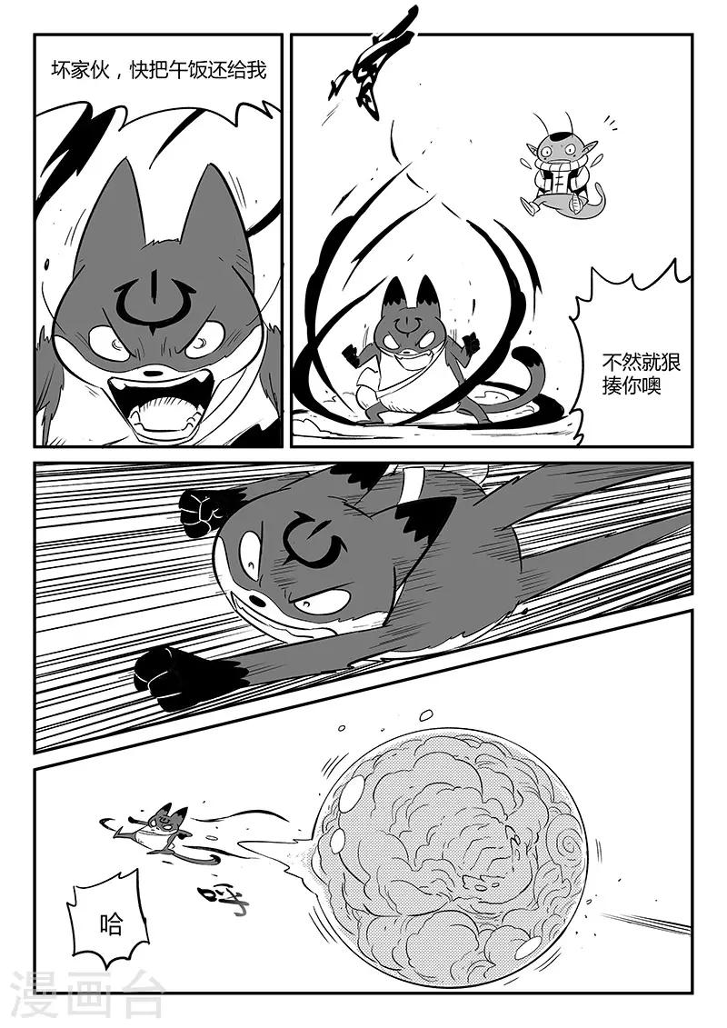 影子貓 - 第247話 假想敵 - 1