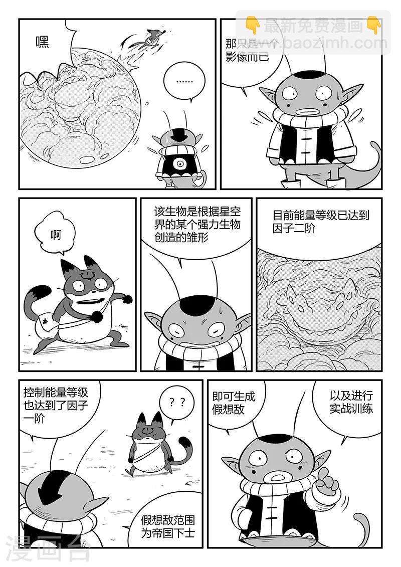 影子貓 - 第247話 假想敵 - 2