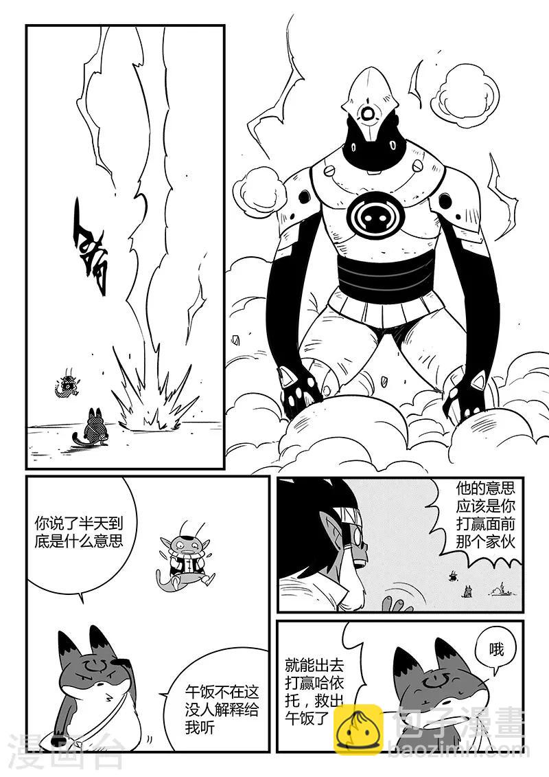 影子貓 - 第247話 假想敵 - 3