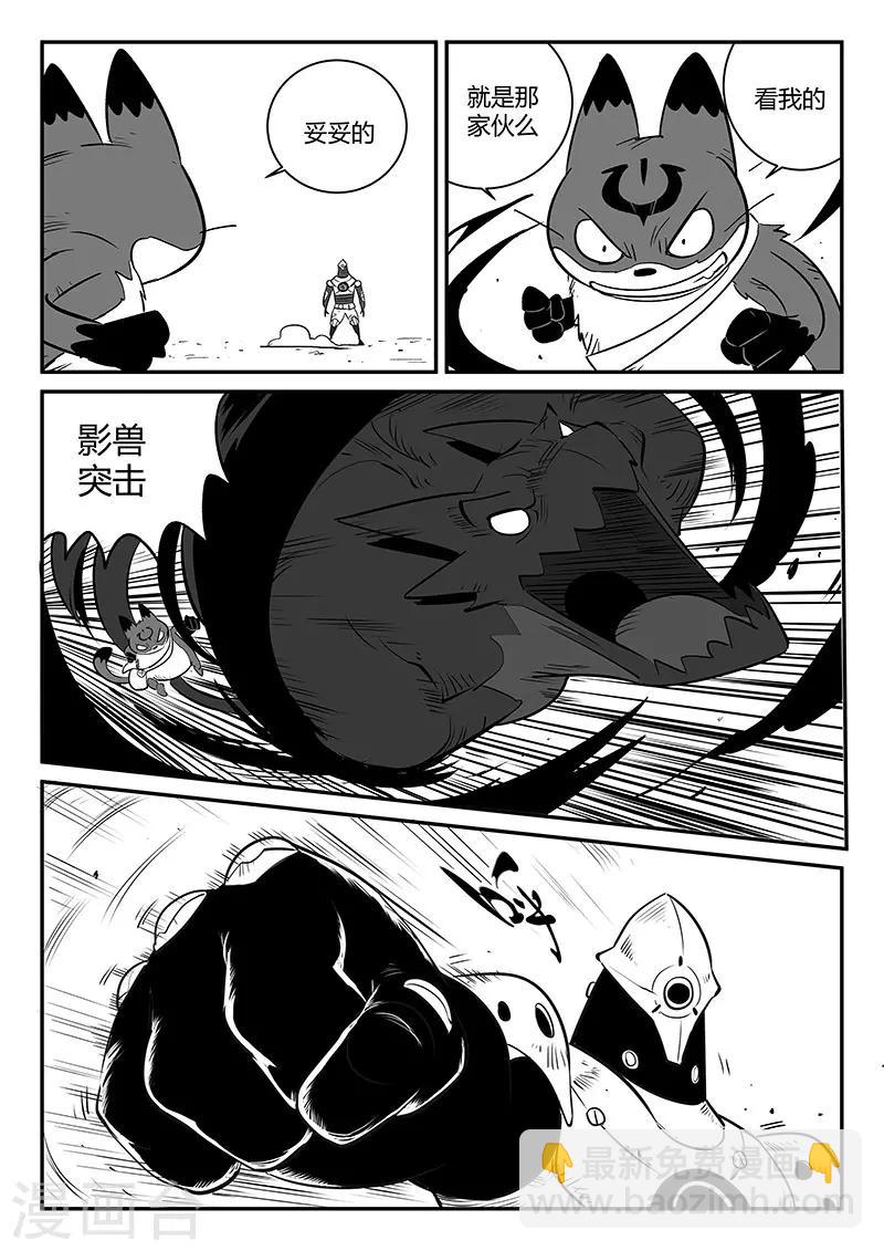 影子貓 - 第247話 假想敵 - 1