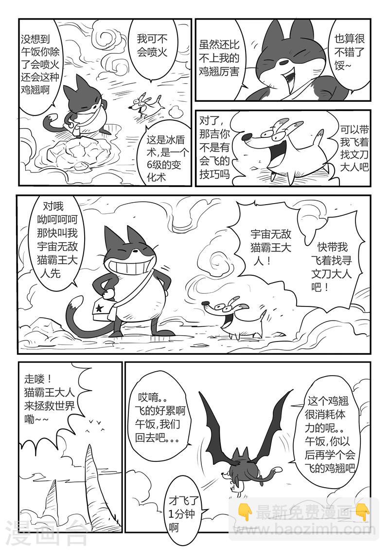 影子貓 - 第25話 龍來了！ - 3