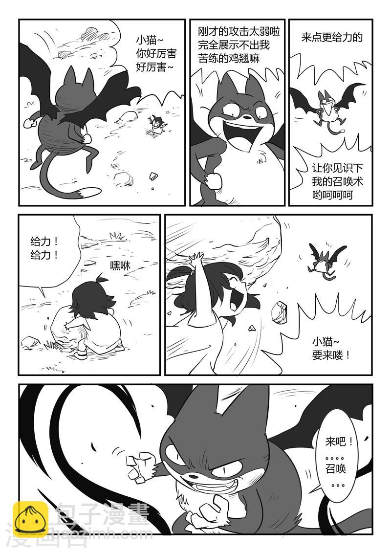 影子貓 - 第25話 龍來了！ - 2