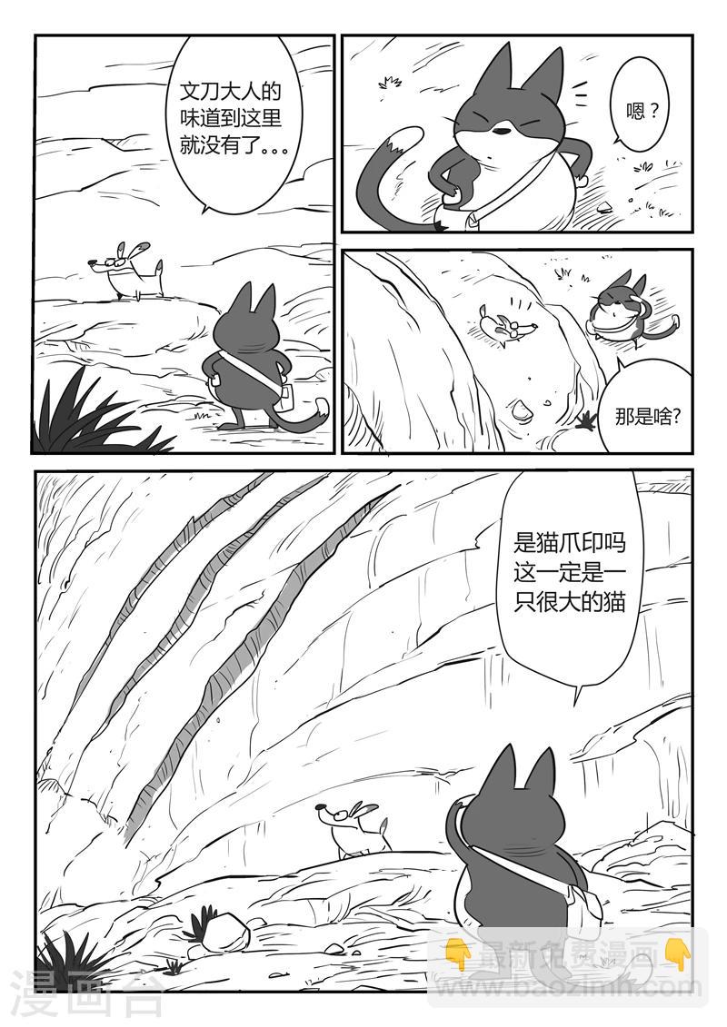 影子貓 - 第25話 龍來了！ - 1