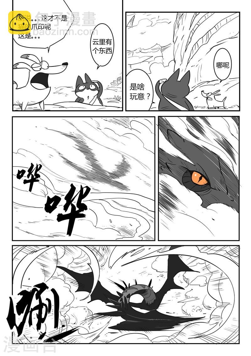 影子貓 - 第25話 龍來了！ - 2