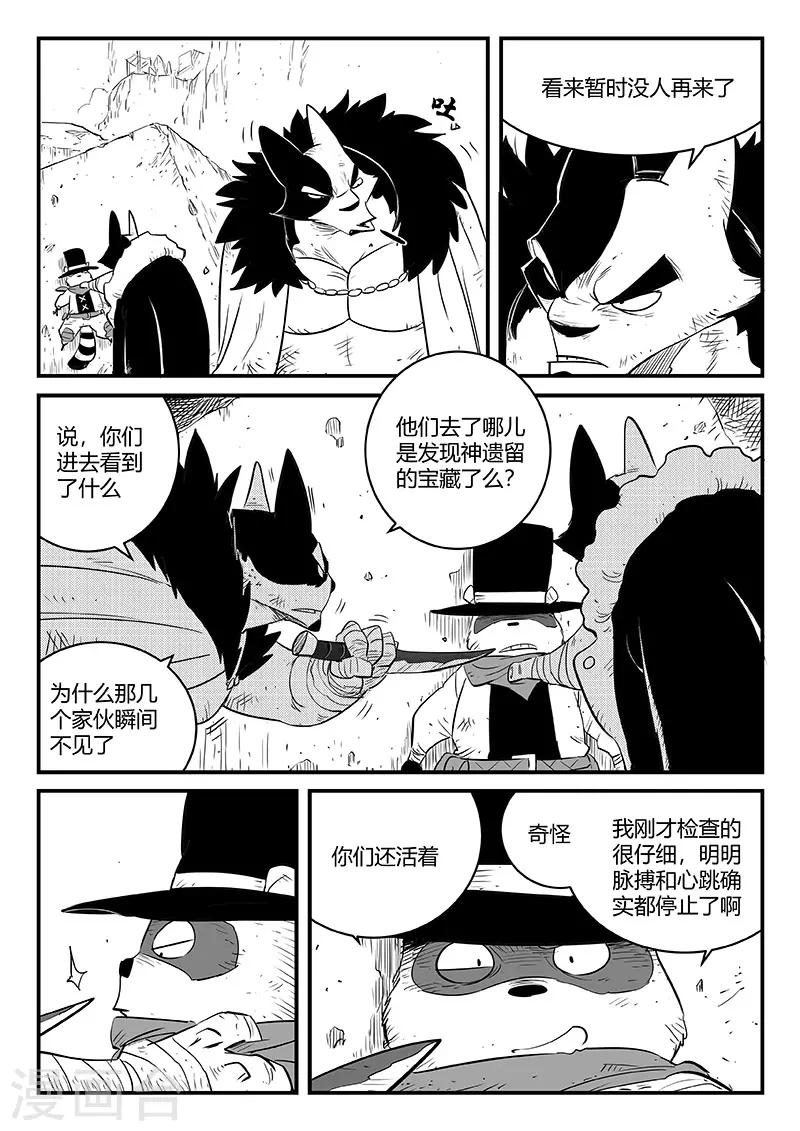 影子貓 - 第249話 午飯與哈依託 - 2