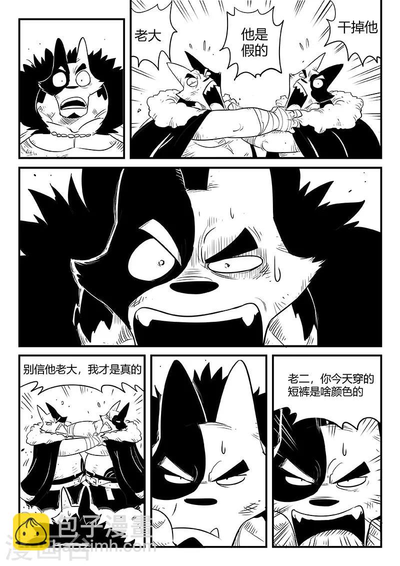 影子貓 - 第249話 午飯與哈依託 - 1