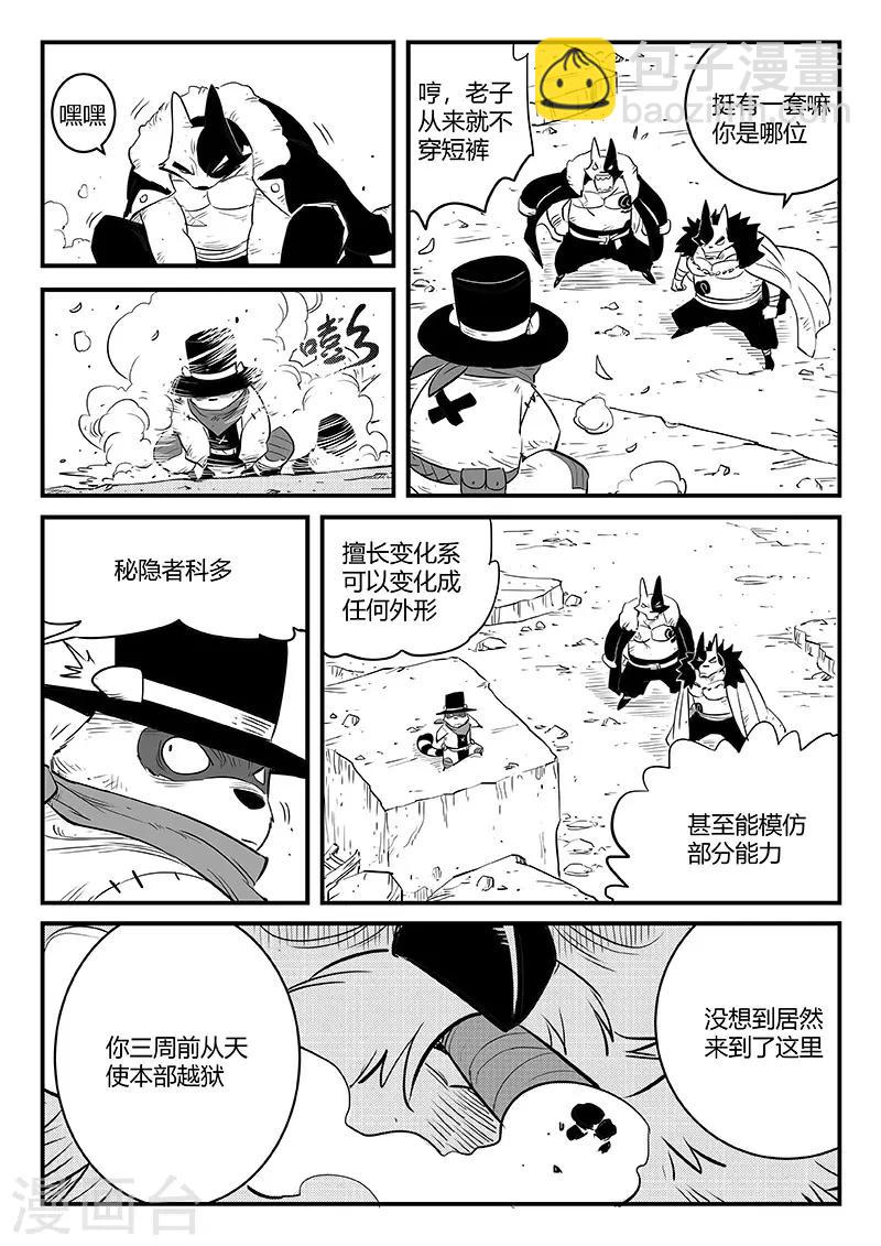 影子貓 - 第249話 午飯與哈依託 - 3