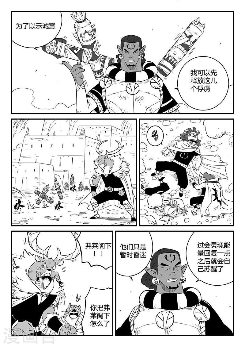 影子貓 - 第253話 誰贊成誰反對 - 1