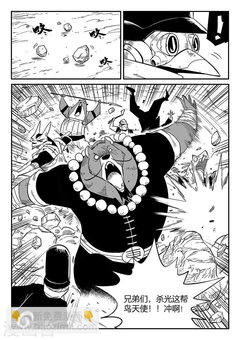 影子貓 - 第253話 誰贊成誰反對 - 3