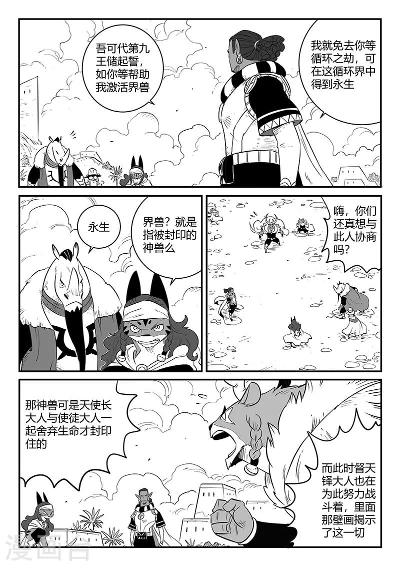 影子貓 - 第253話 誰贊成誰反對 - 2