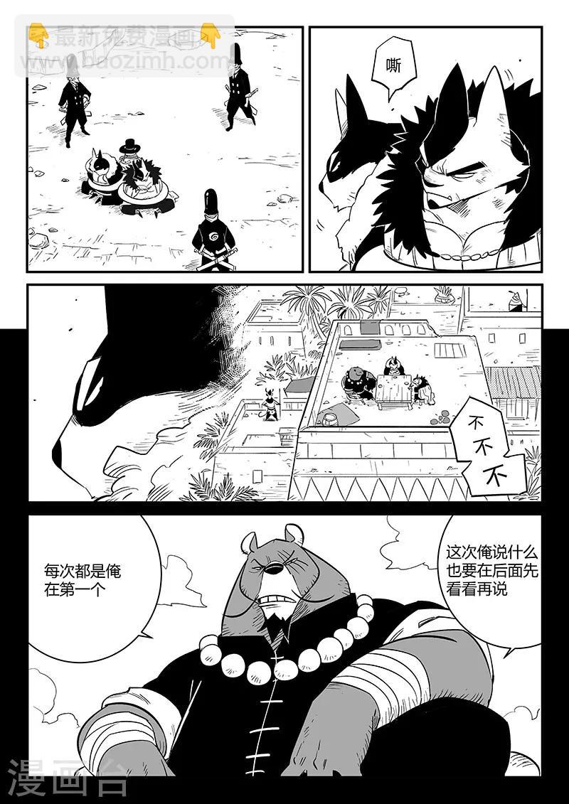 影子貓 - 第253話 誰贊成誰反對 - 1