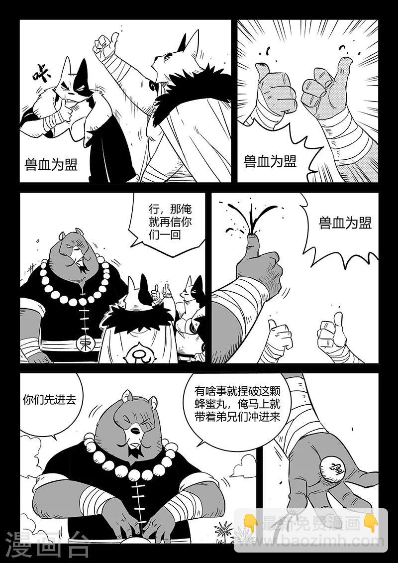 影子貓 - 第253話 誰贊成誰反對 - 3