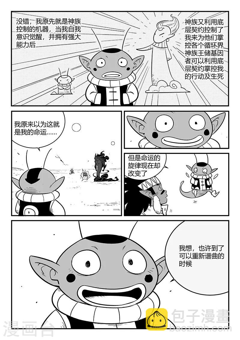 影子貓 - 第255話 檮杌與摩根 - 1