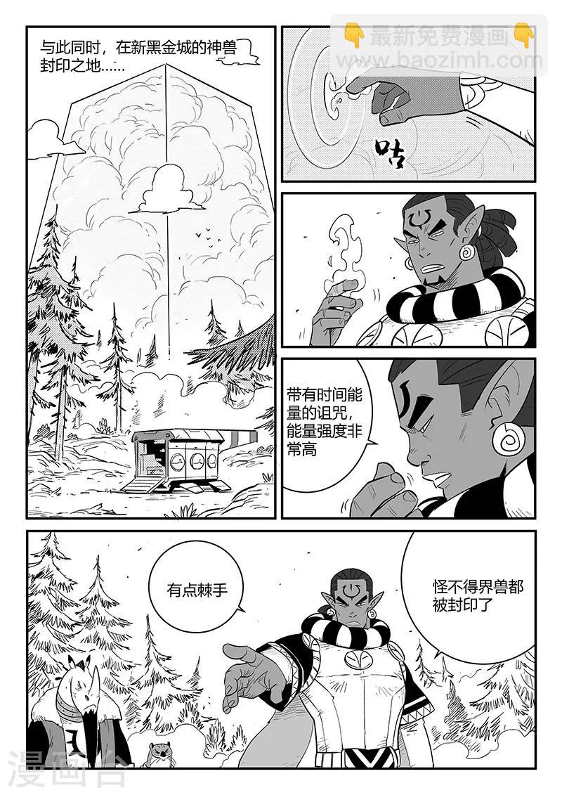 影子貓 - 第255話 檮杌與摩根 - 2