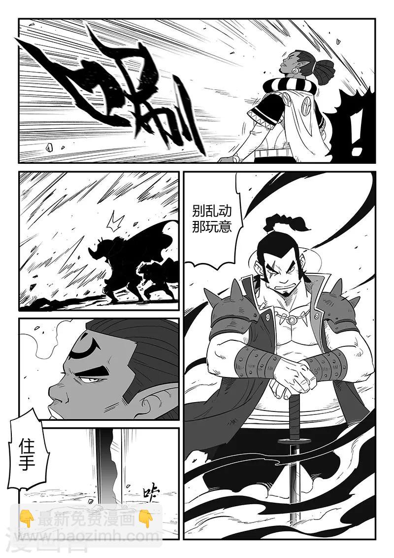 影子貓 - 第255話 檮杌與摩根 - 3