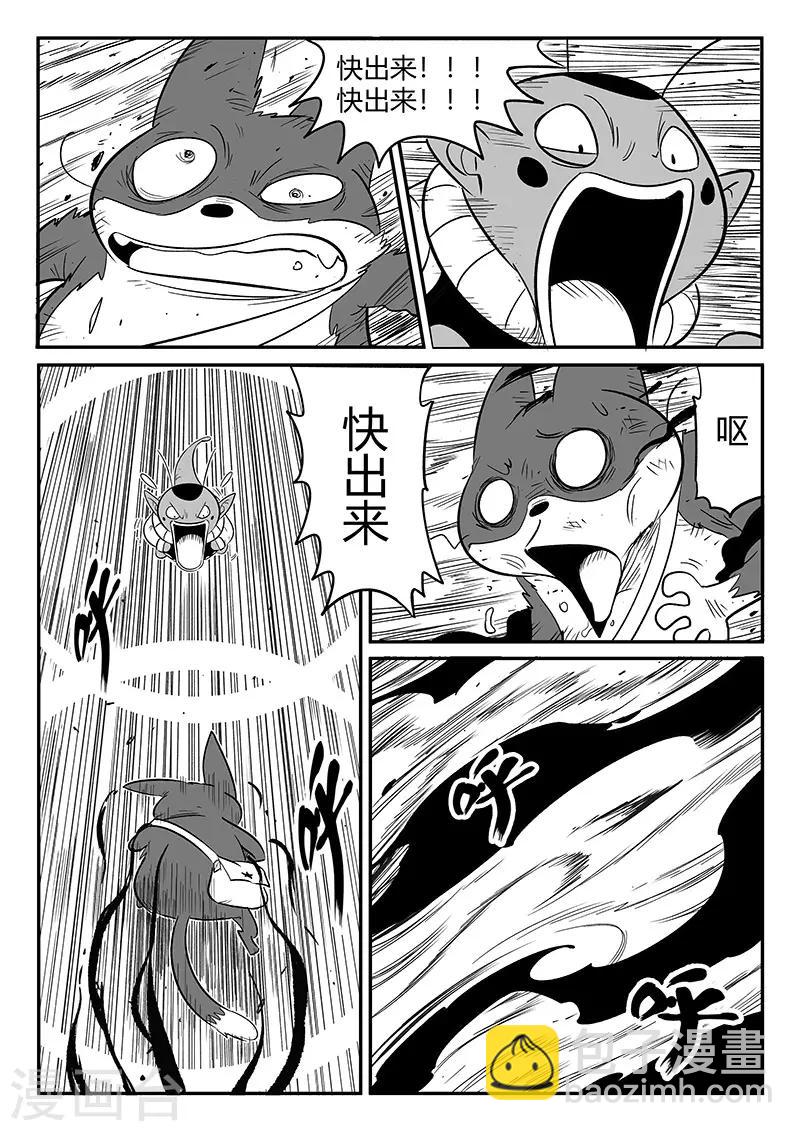 影子貓 - 第255話 檮杌與摩根 - 1