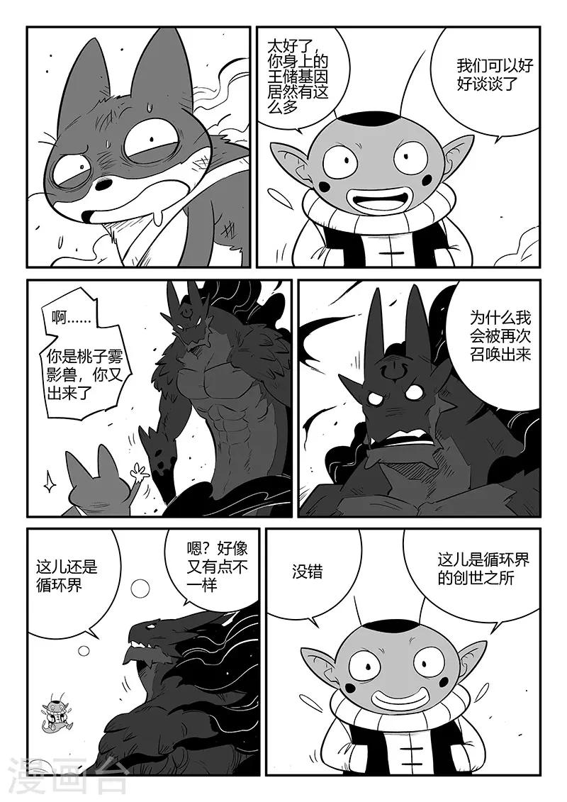 影子貓 - 第255話 檮杌與摩根 - 3