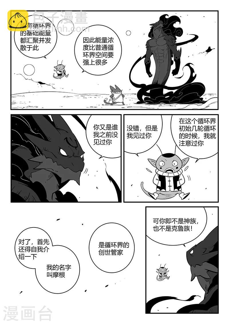 影子貓 - 第255話 檮杌與摩根 - 1