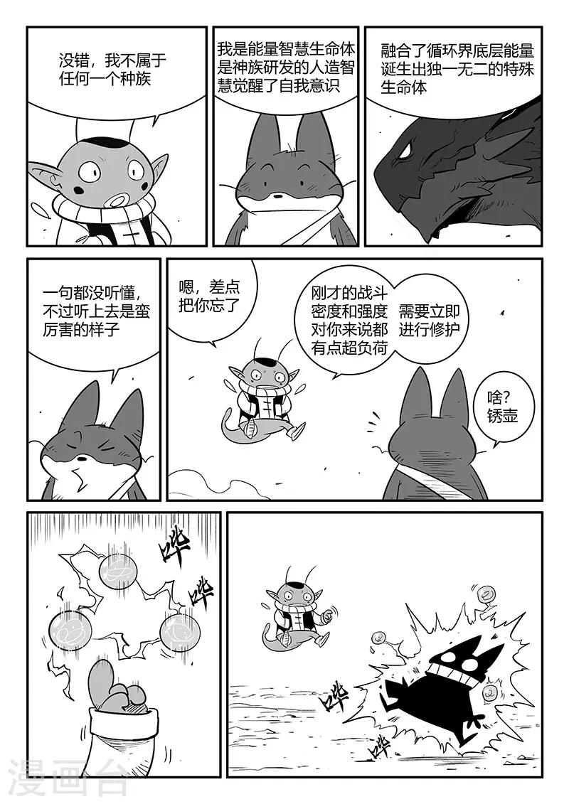 影子猫 - 第255话 梼杌与摩根 - 2