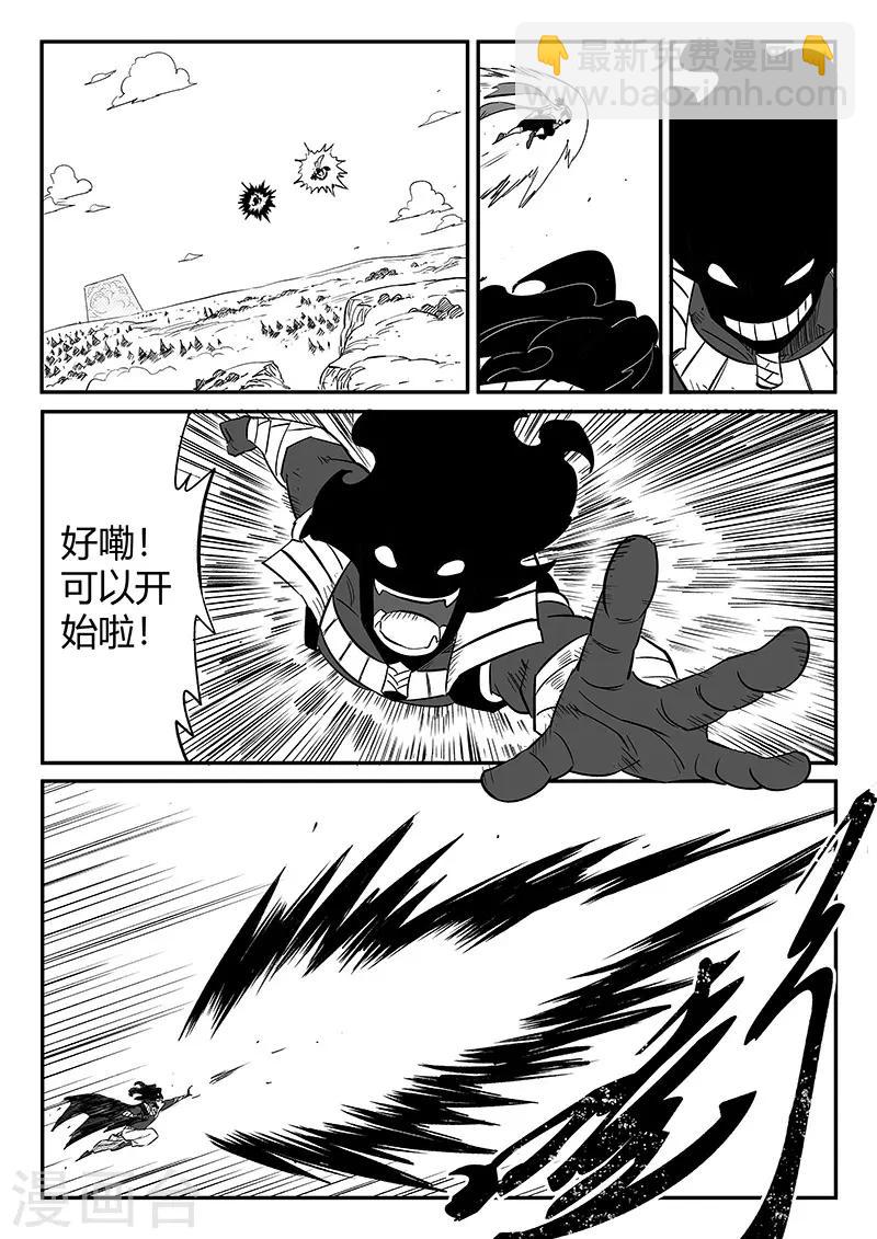 影子貓 - 第257話 影魔與侍衛長 - 1