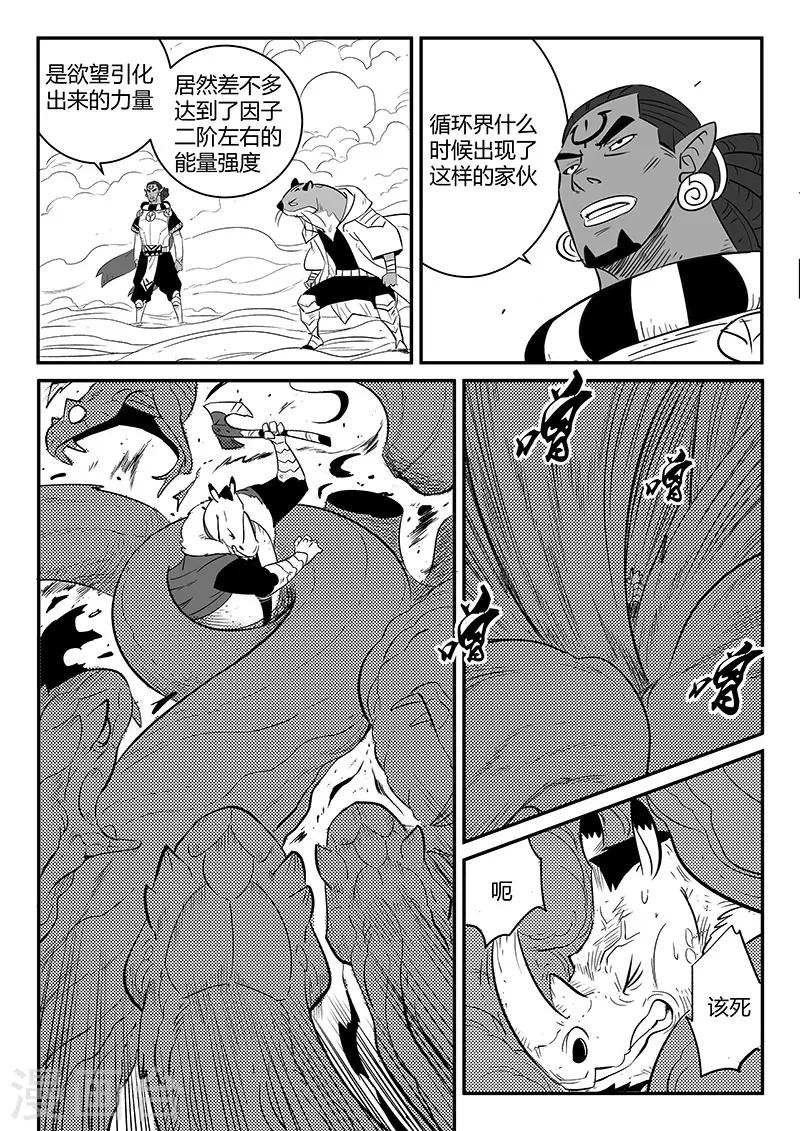 影子貓 - 第257話 影魔與侍衛長 - 2