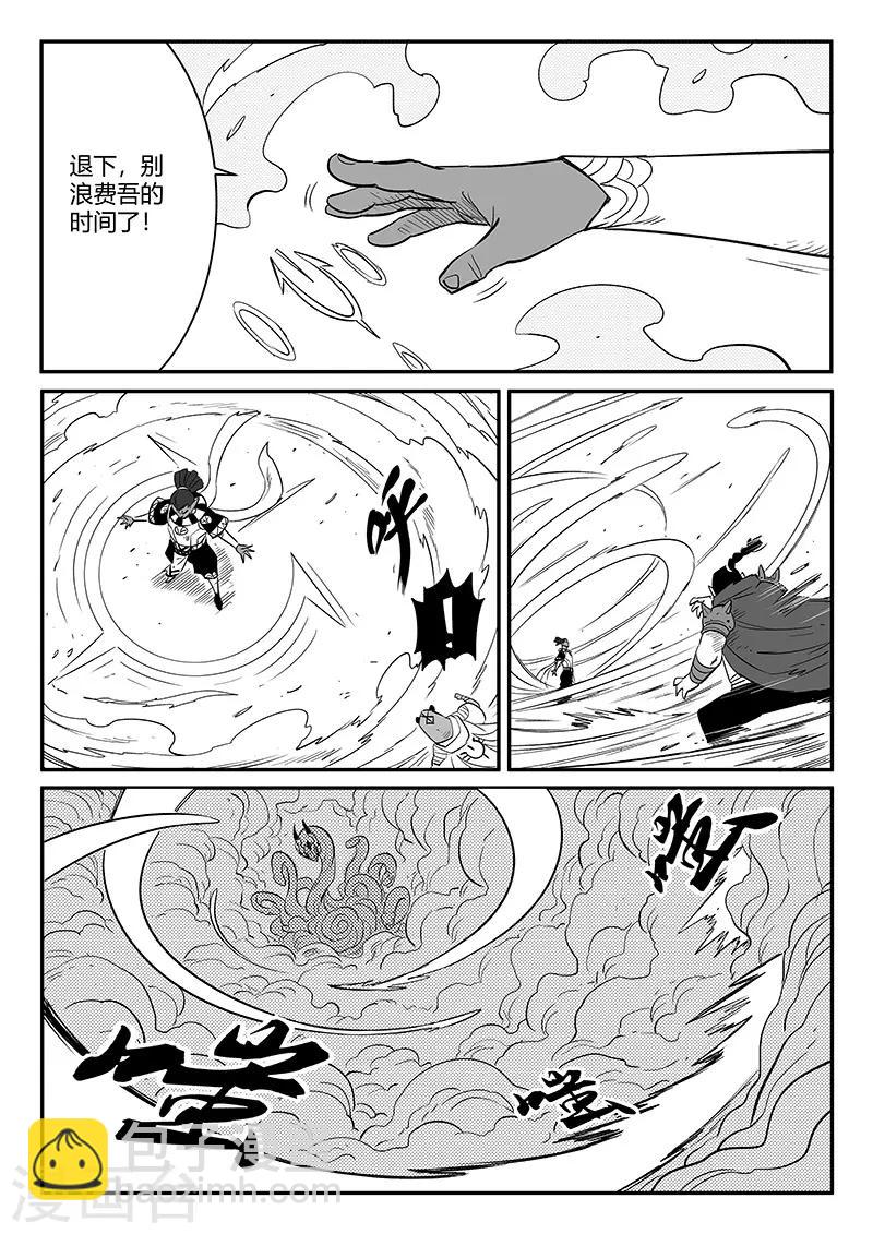 影子貓 - 第257話 影魔與侍衛長 - 1