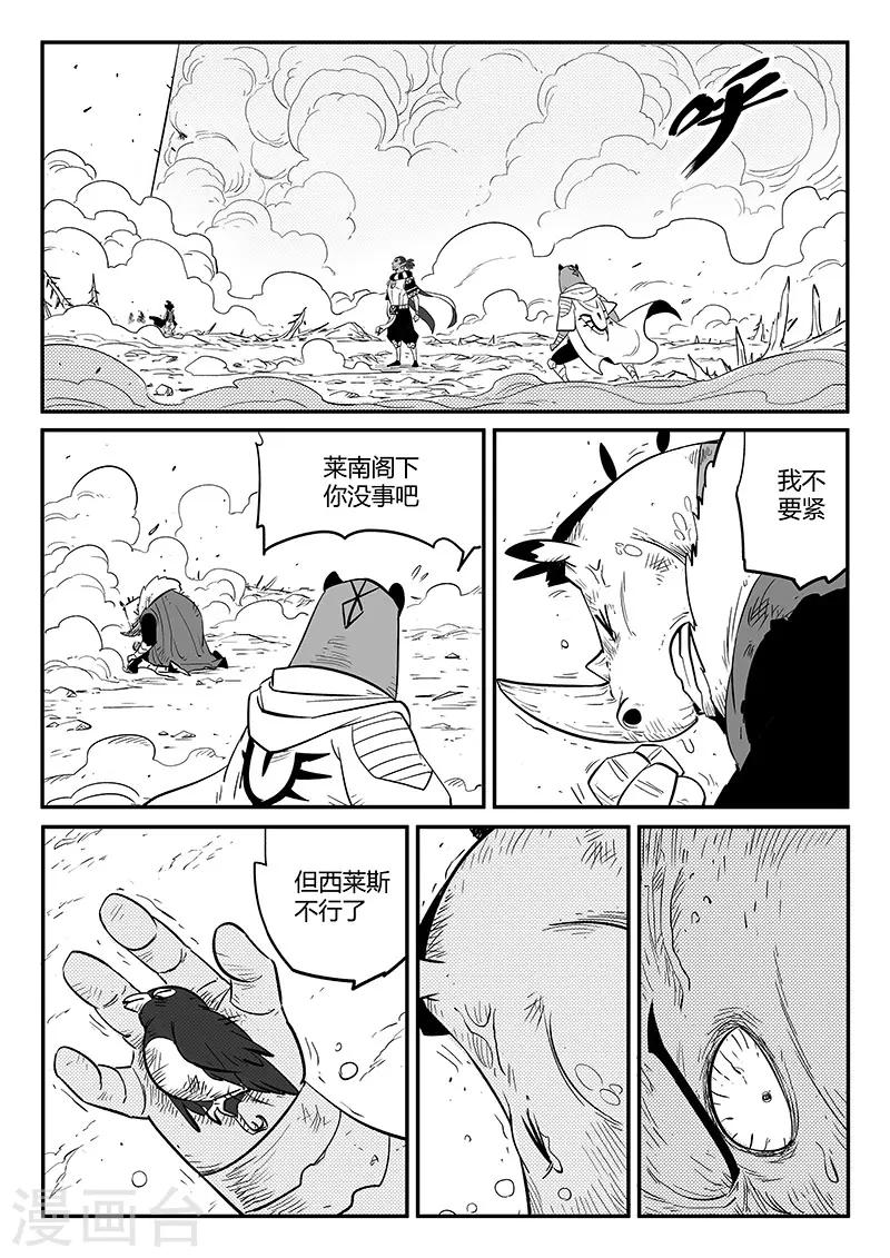 影子猫 - 第257话 影魔与侍卫长 - 1