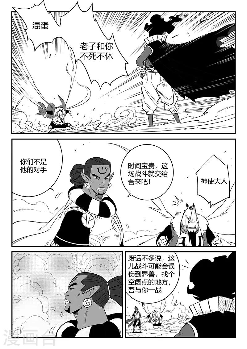 影子猫 - 第257话 影魔与侍卫长 - 2