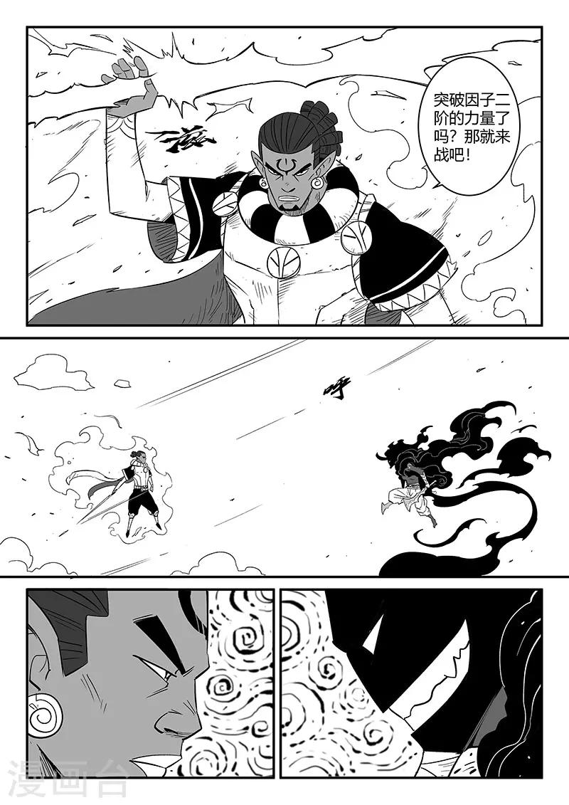 影子貓 - 第259話 侍衛長的目的 - 1