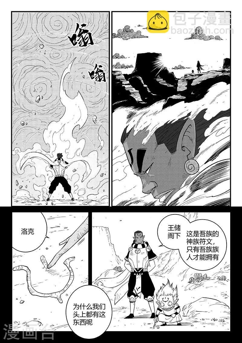 影子貓 - 第259話 侍衛長的目的 - 2
