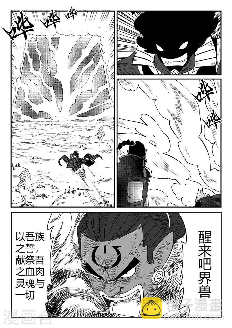 影子貓 - 第259話 侍衛長的目的 - 2