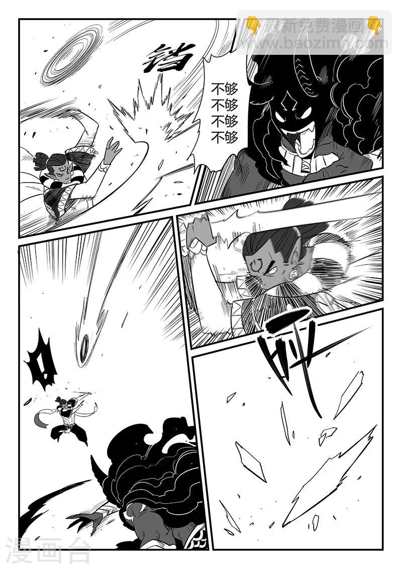 影子貓 - 第259話 侍衛長的目的 - 1