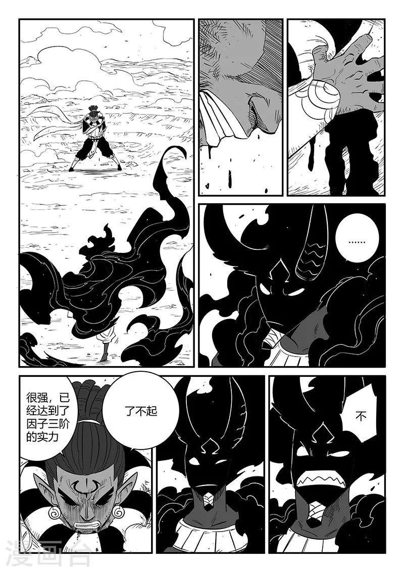 影子猫 - 第259话 侍卫长的目的 - 3