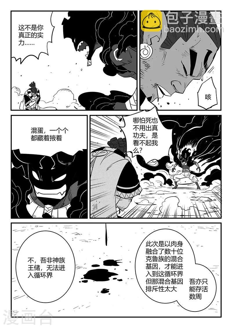 影子貓 - 第259話 侍衛長的目的 - 1