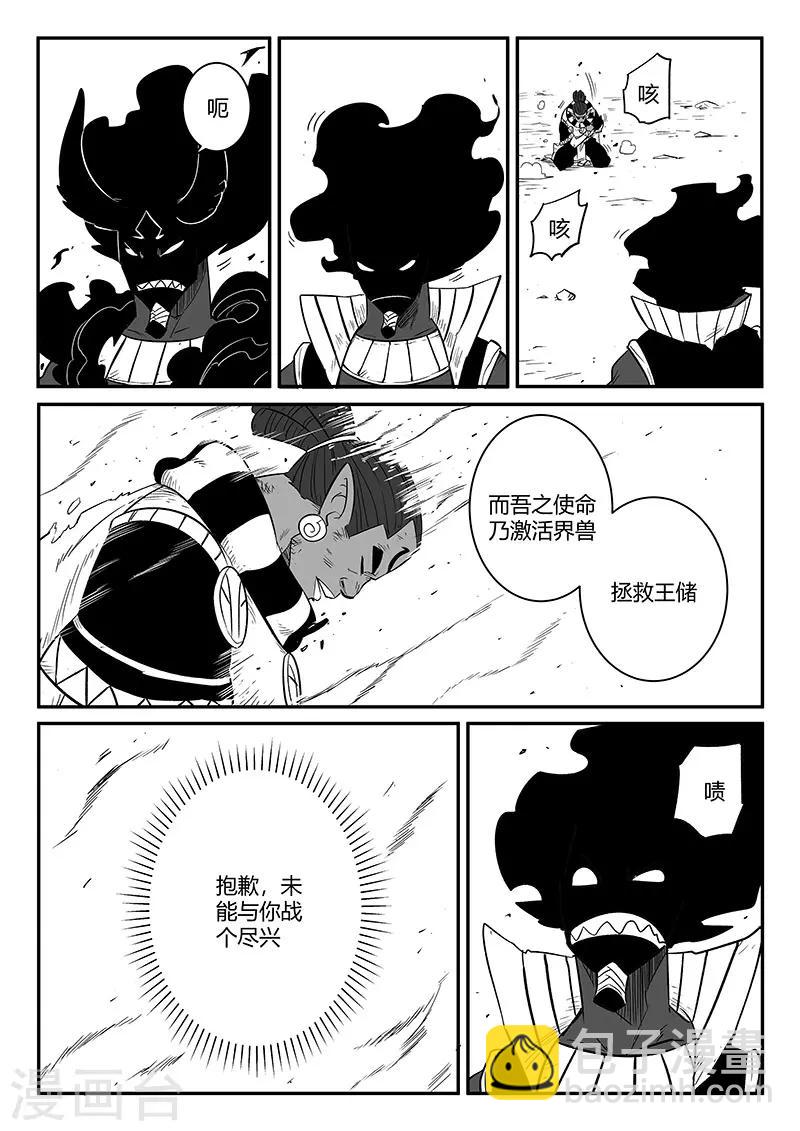 影子貓 - 第259話 侍衛長的目的 - 2