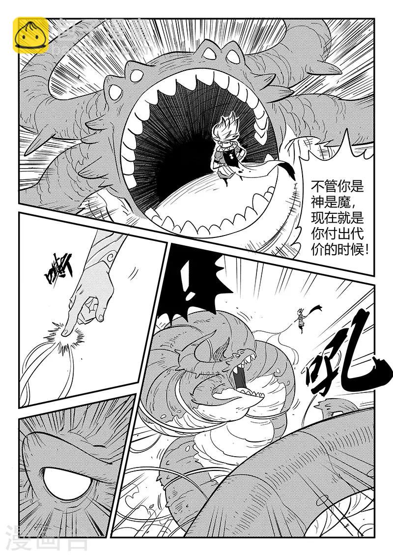 影子貓 - 第261話 阿呆的怒火 - 2