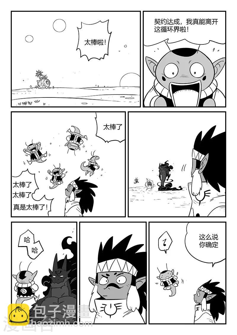 影子貓 - 第261話 阿呆的怒火 - 2