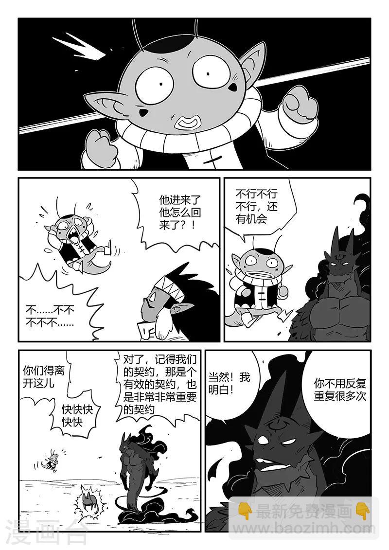 影子貓 - 第261話 阿呆的怒火 - 3