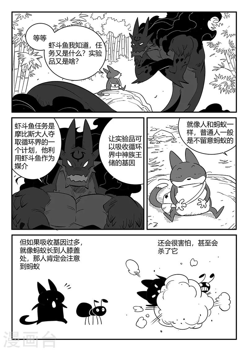 影子貓 - 第263話 蝦鬥魚計劃 - 1