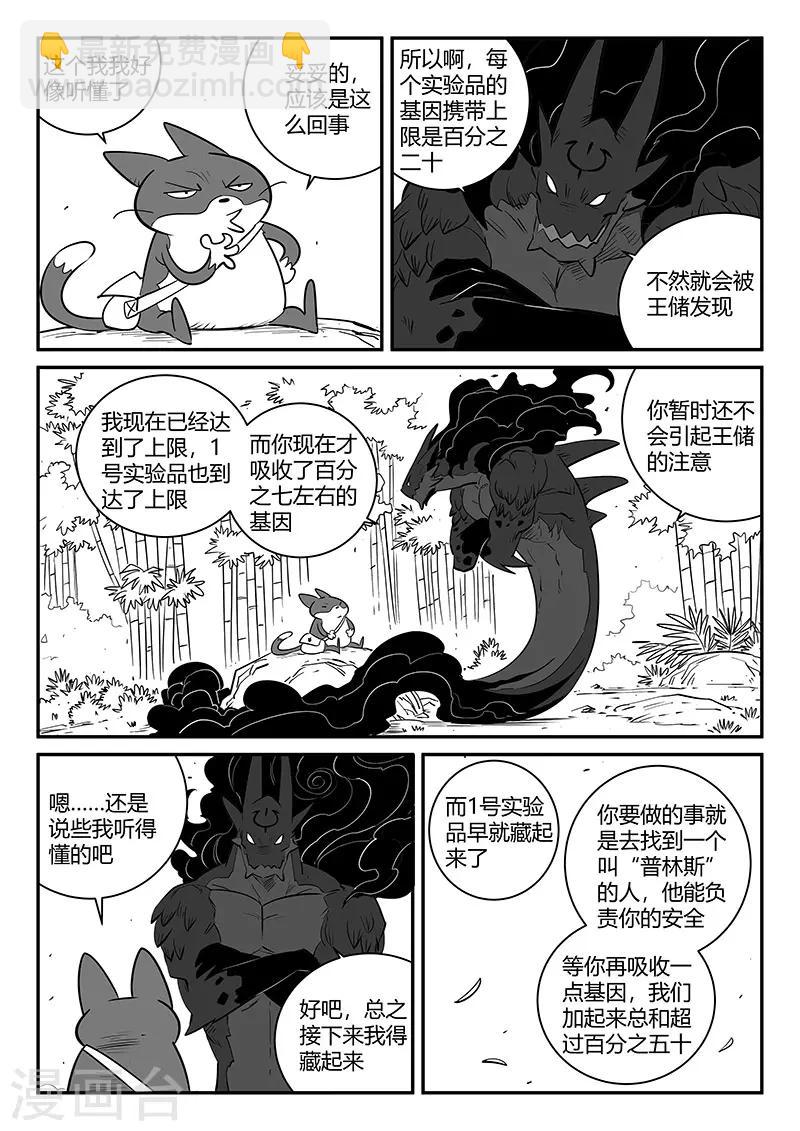 影子猫 - 第263话 虾斗鱼计划 - 2