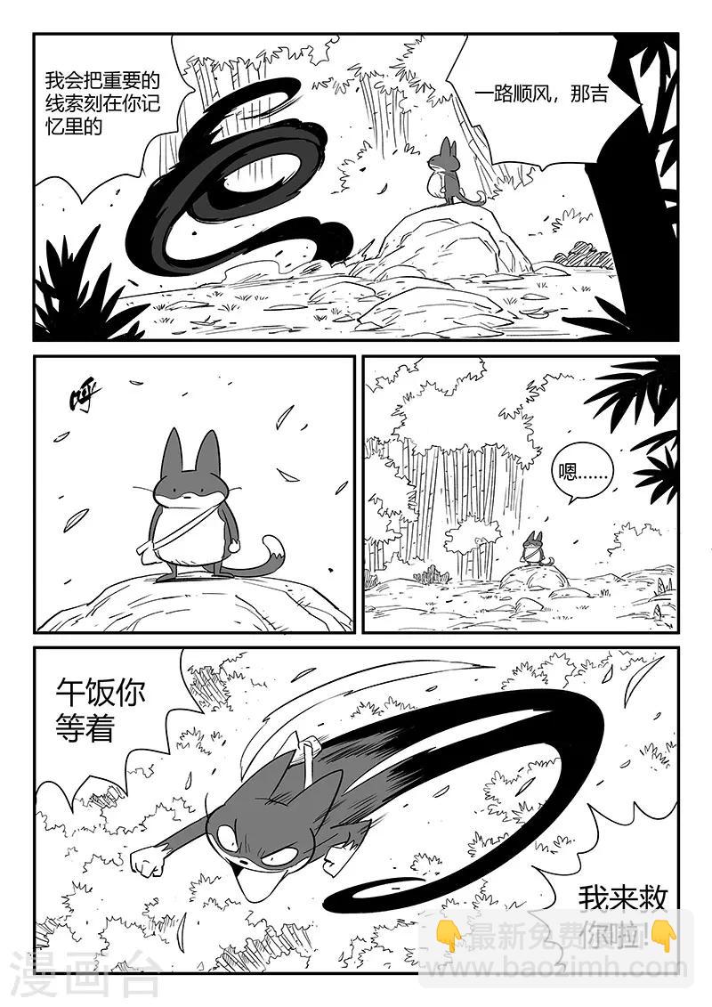 影子貓 - 第263話 蝦鬥魚計劃 - 2