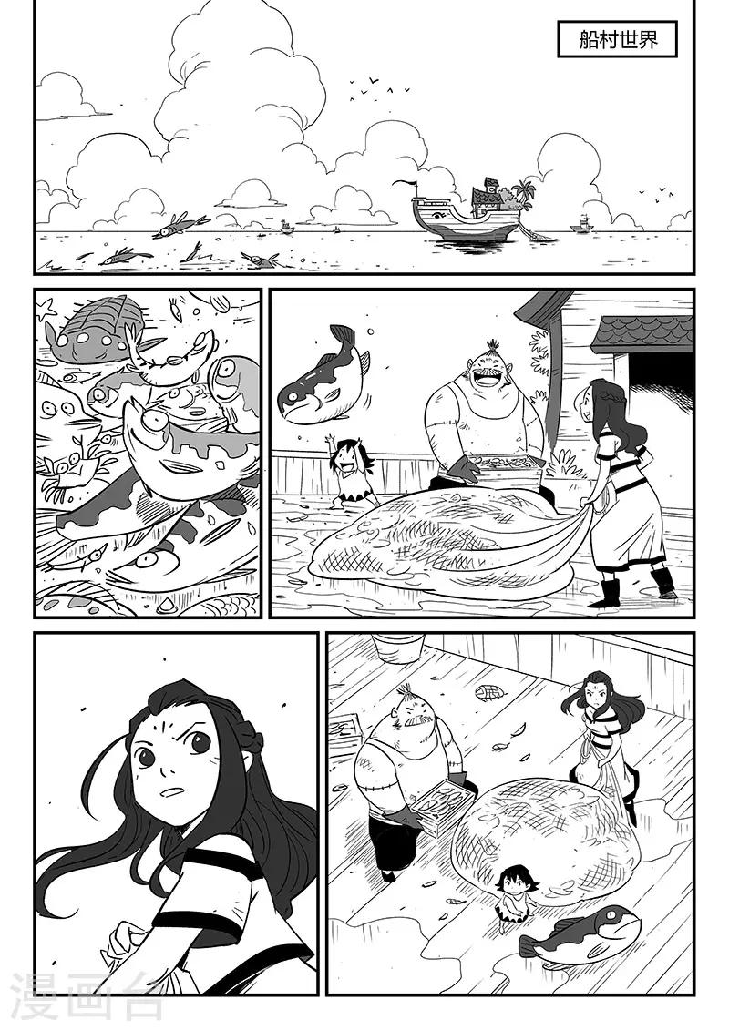 影子貓 - 第265話 神之重啓 - 2