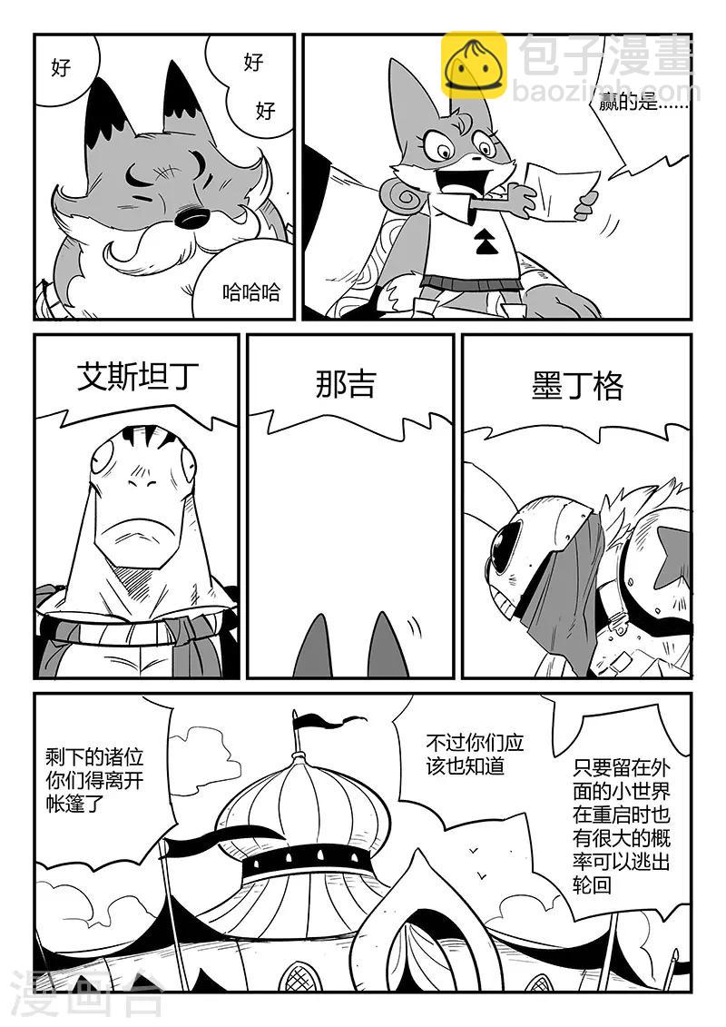 影子貓 - 第265話 神之重啓 - 2