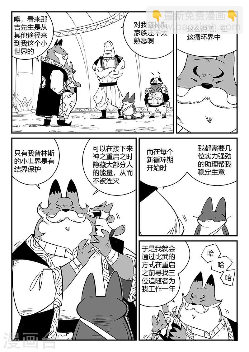 影子貓 - 第265話 神之重啓 - 1