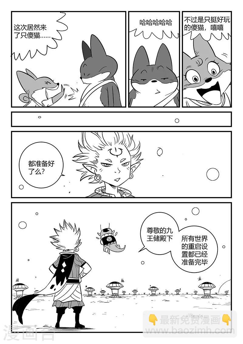 影子貓 - 第265話 神之重啓 - 3